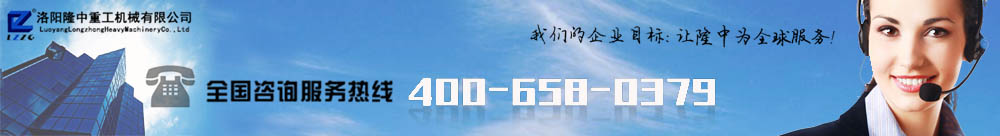 洛陽(yáng)隆中重工聯(lián)系方式